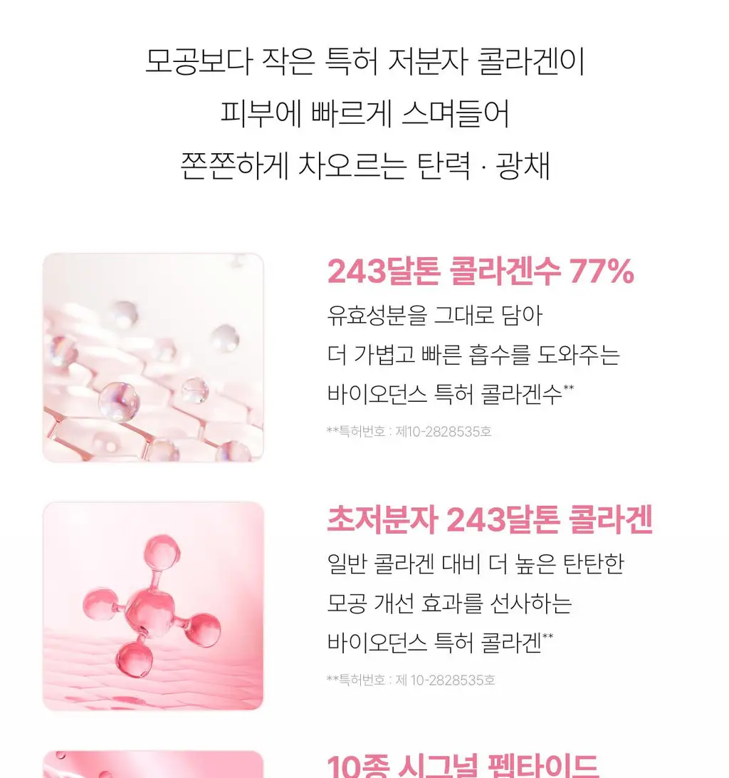 [NEW/한정기획] 바이오던스 콜라겐 펩타이드 젤리 세럼 미스트 50ml 기획 (+콜라겐 겔 패드 10매) 상세페이지 24